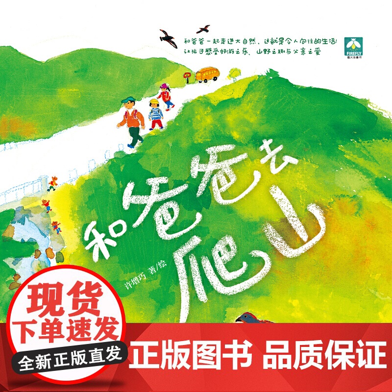 和爸爸去爬山高清大图