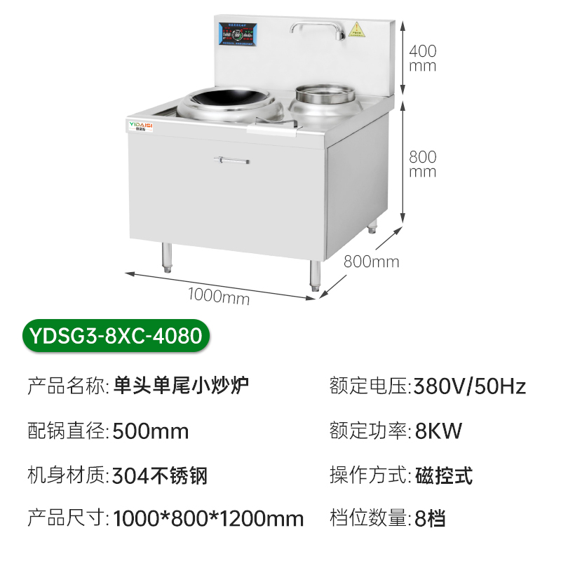 意黛斯(YIDAISI)商用电磁大锅灶 单位食堂厨房大功率电磁小炒炉电磁灶YDSG3-8XC-4080单头单尾小炒灶炒炉高清大图