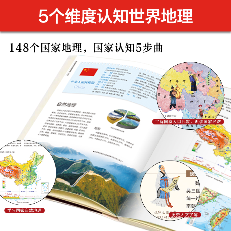 [共10册]国家地理+中国历史 [正版]藏在地图里的国家地理世界中国全4册 儿童自然地理历史科普百科全书 小学生地理历史高清大图