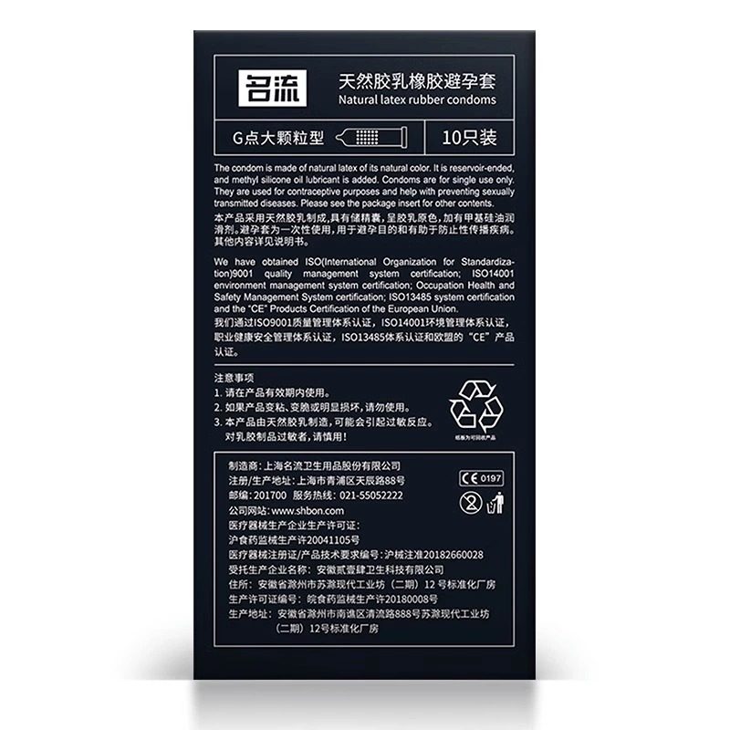 名流避孕套超薄G点激爽10只装裸感超润滑螺纹狼牙颗粒安全套套男女性用品成人情趣计生用品byt高清大图