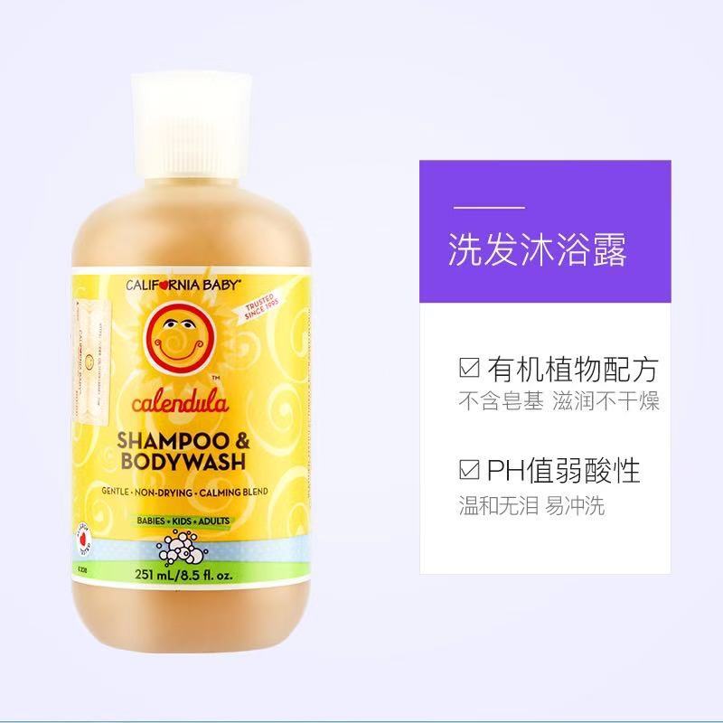 California baby美国加州宝宝金盏花二合一洗发沐浴251ml