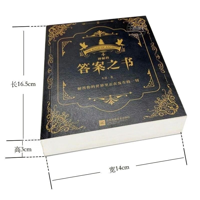 神奇的答案之书 [正版]神奇的答案之书:对纠结的人生说再见 终结你的选择困难症书焦海利人生哲学通俗读物汉英普通大众励志高清大图