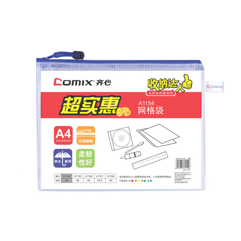齐心(Comix) A1154 PVC 防潮网格拉链袋/文件袋/A4资料袋 颜色随机 办公文具 10个装