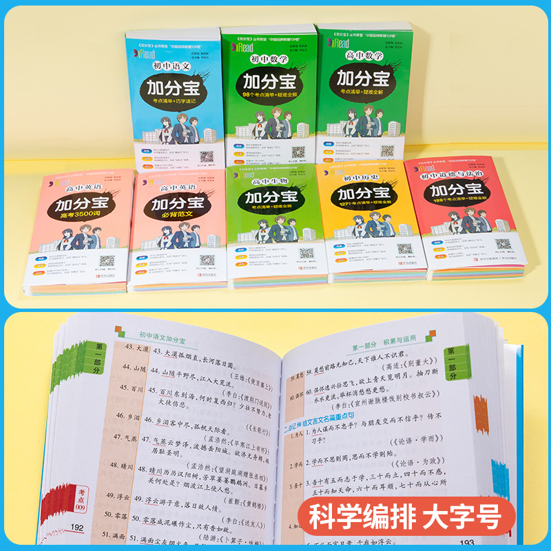初中 文言文+古诗文[2科 初中通用 [正版]任选2024版加分宝初中全套语文数学英语物理化学政治历史地理生物初一二三小高清大图