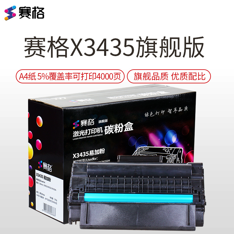 赛格旗舰版X3435硒鼓 适用3428D富士施乐Xerox Phaser3435 3435DN墨盒CWAA0762墨粉盒