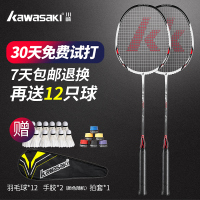 川崎(KAWASAKI)羽毛球拍双拍碳纤维耐打健身初学控球型耐用型