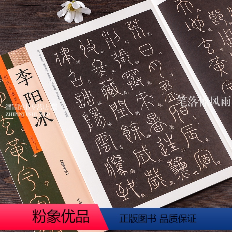 [正版]李阳冰三坟记 李阳冰篆书千字文城隍庙碑谦卦碑 篆书毛笔书法临摹字帖碑帖 历代名家书法珍品 原碑帖拓本许裕长编高清大图