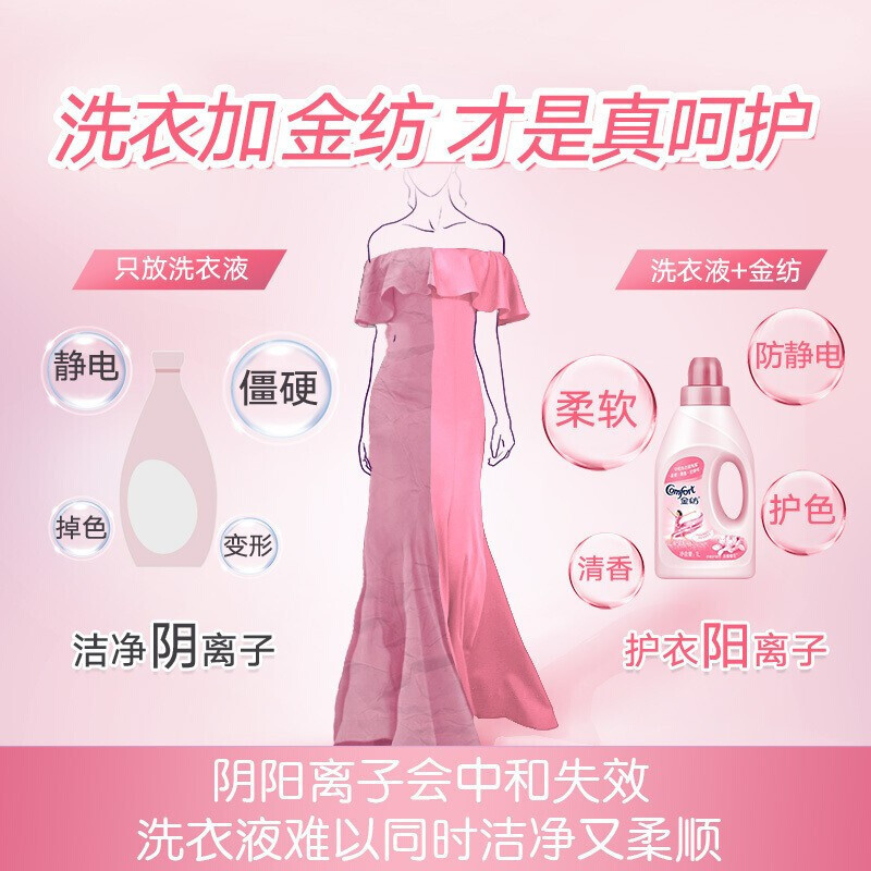 金纺 衣物护理剂淡雅樱花 3L /瓶