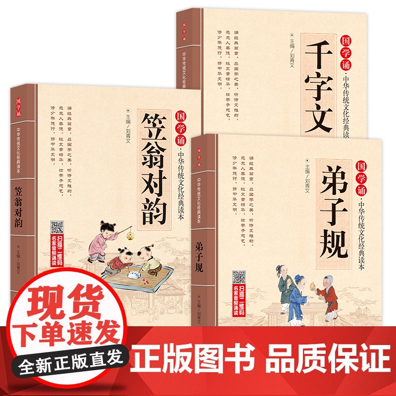 [3册]弟子规+千字文+笠翁对韵高清大图