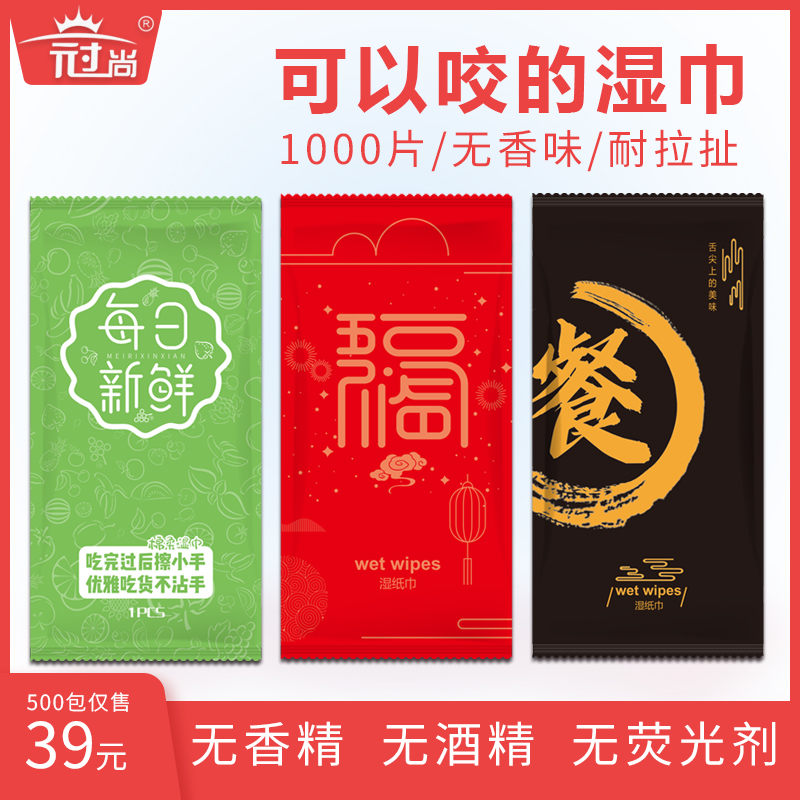 [补贴10%]商用湿巾酒店餐饮网吧外卖单片装独立小包装一次性消毒湿纸巾定制 500包 图案套餐看详情页高清大图