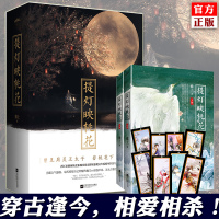 [赠书签+塔罗牌]正版 提灯映桃花 淮上 小说 全套2册 青春文学爱情纯爱古言穿越古风原耽实体书言情小说书籍破云2提