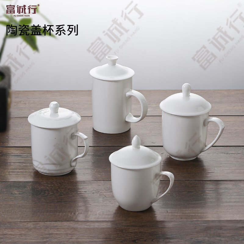 富诚行 FCH-GB-ZH 办公杯茶杯陶瓷杯盖杯会议杯 中号盖杯高清大图