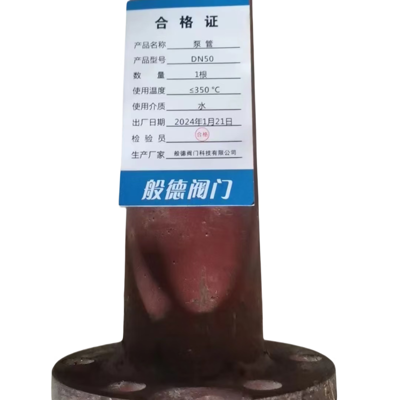 般德阀门泵管 DN50 根高清大图