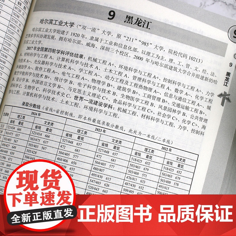新版2025 高考志愿填报指南 中国高校简介及录取分数线 高三高考毕业生高考志愿填报参考用书 大学分数线查询志愿填高清大图