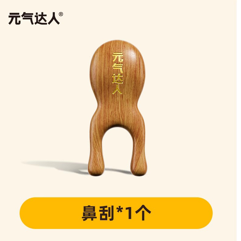 元气达人小鼻刮1套 YQ00108高清大图