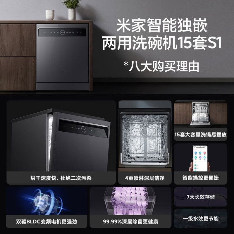 米家智能独嵌两用洗碗机S1 15套