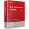醉染图书企业合规管理体系实务指南(第2版)9787510930805