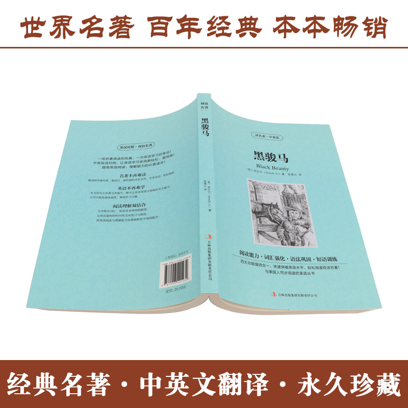 黑骏马 中英文对照版双语版 英汉对照中英文双语版经典世界名著 外国文学长篇小说英文版原版原著英语读物初高中生课外阅读书籍