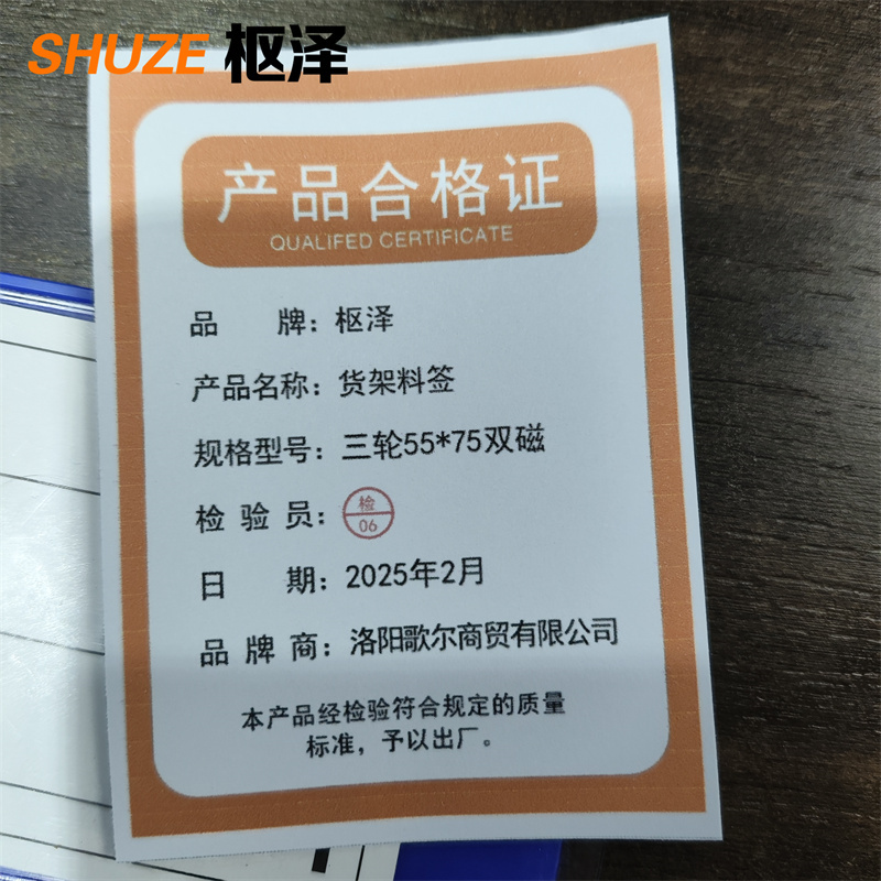 枢泽 货架料签 三轮55*75双磁 个高清大图
