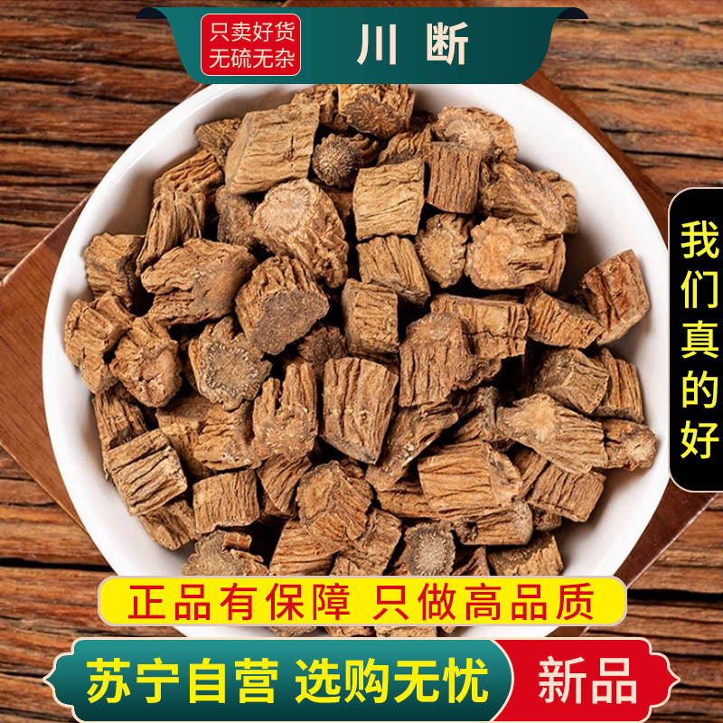 川断100克正品新货官方店正品川续断煮水泡茶枸杞沙苑子组合泡水泡酒