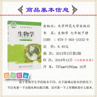 2018年用课本七年级下册生物学北师大版初一教材七7年级生物学下册七年级下册北师版7七年级下册生物书北京师范大学出版社教