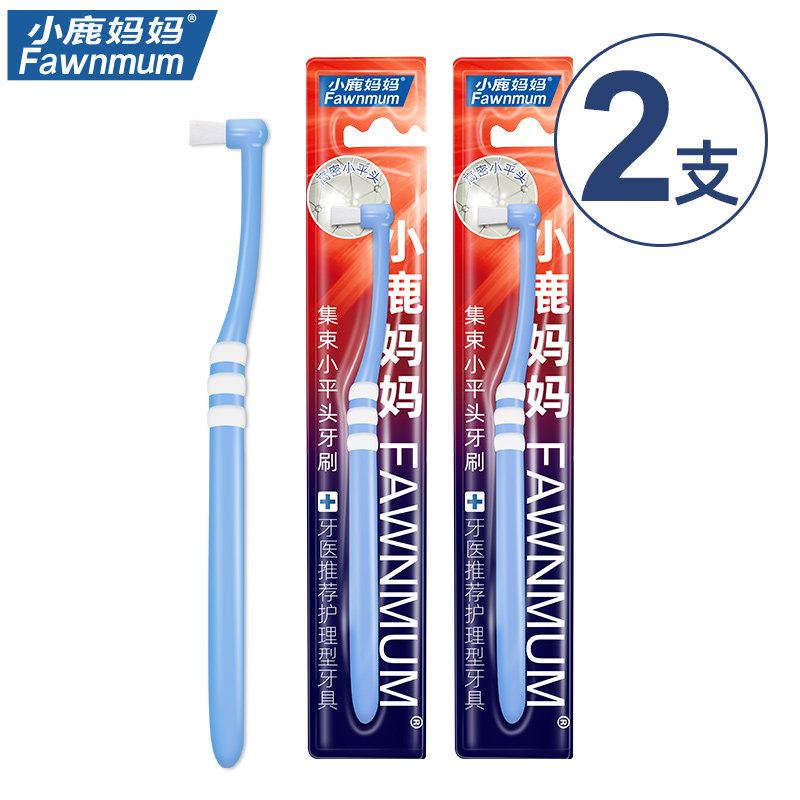 小鹿妈妈 Fawn Mum 单束牙刷正畸牙刷智齿矫正小头牙刷平头蓝色2支图片 高清实拍大图 苏宁易购