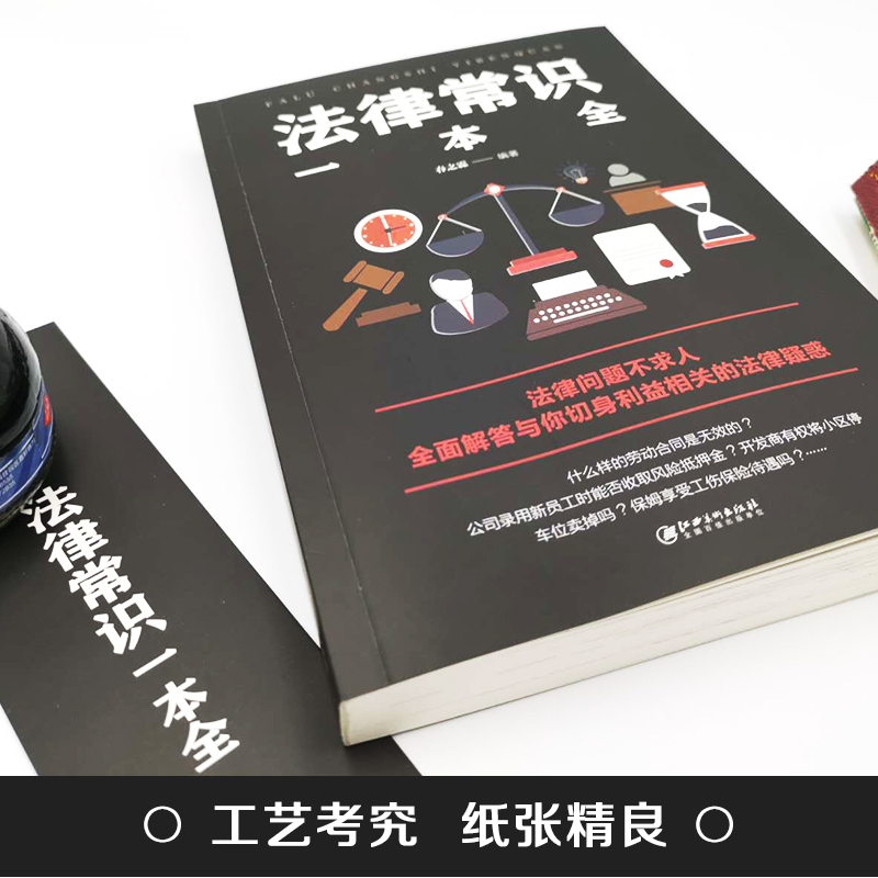 多本优惠]法律常识一本全正版常用法律书籍大全一本书读懂法律常识刑法民法合同法法律基础知识有关法律常识全知道 的书 法律类高清大图