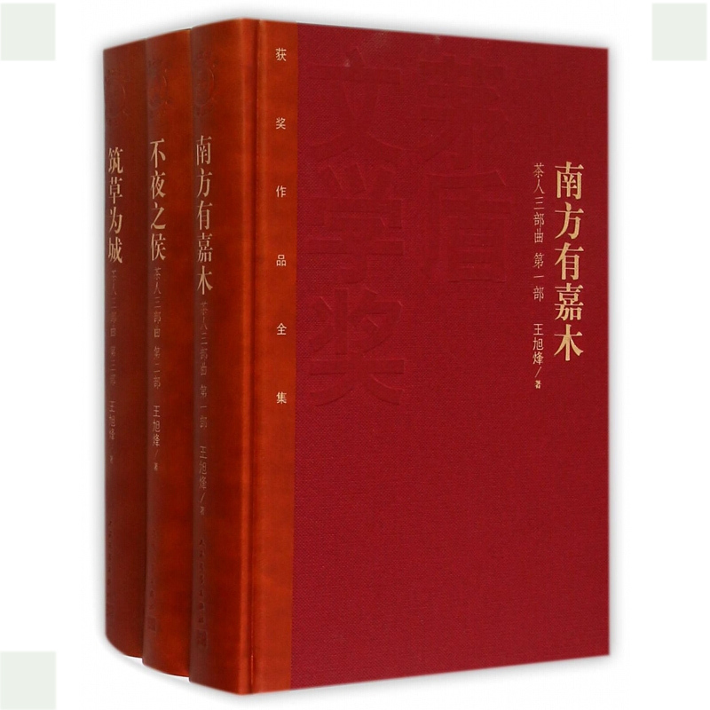 天星 《茶人三部曲》