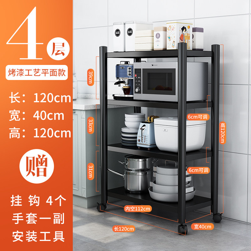 加厚厨房置物架落地式多层微波炉架厨房用品放锅储物架子收纳 加厚四层长120宽40高120高度可调