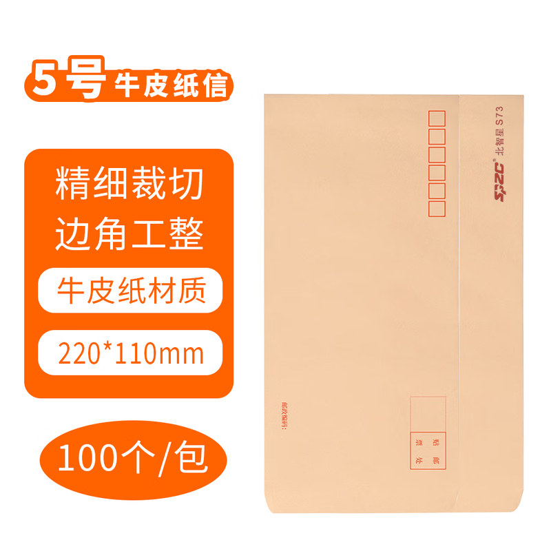 SPZC S73 牛皮纸信 120克木浆纸 100个/包 （计价单位：包）高清大图