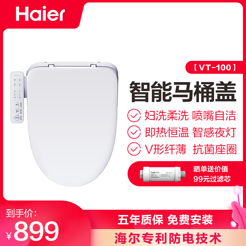 海尔(Haier) 全自动即热式V形纤薄女性清洗喷嘴自洁座圈抗菌智能马桶盖板坐便器洁身器 VT-100