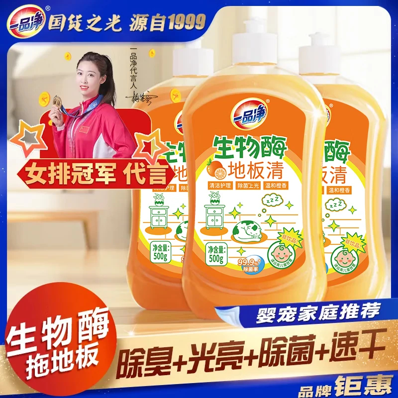 一品净地板清洁剂500g*5瓶