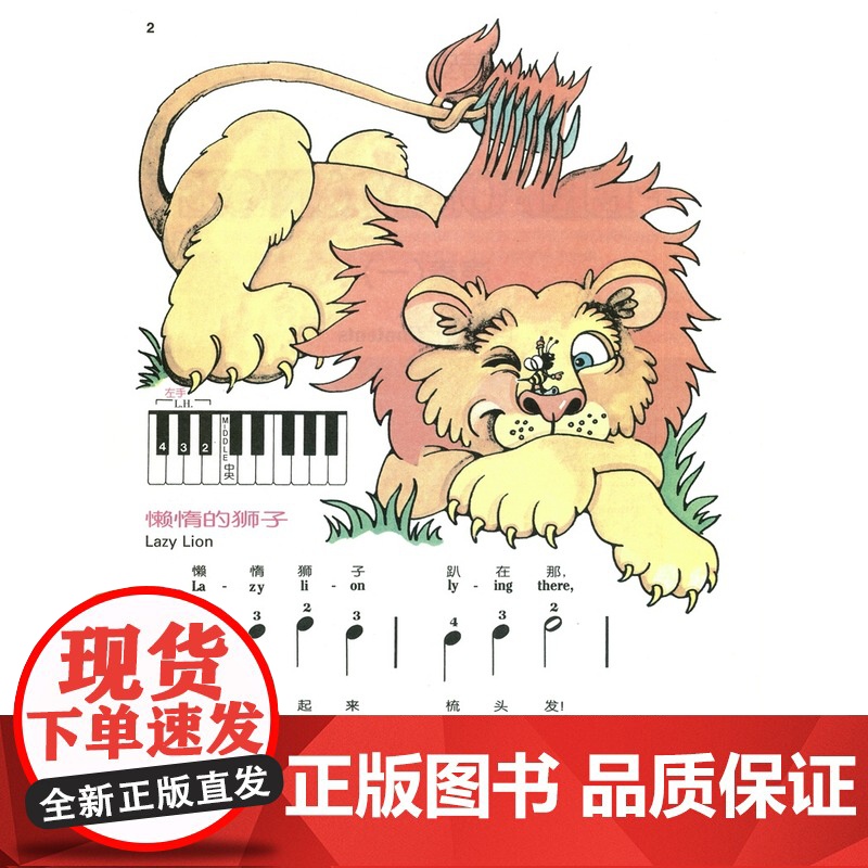 巴斯蒂安钢琴教程1 共四本 原版引进 有声音乐系列图书 零基础初学入门钢琴书籍教材 幼儿钢琴入门 上海音乐出版社高清大图