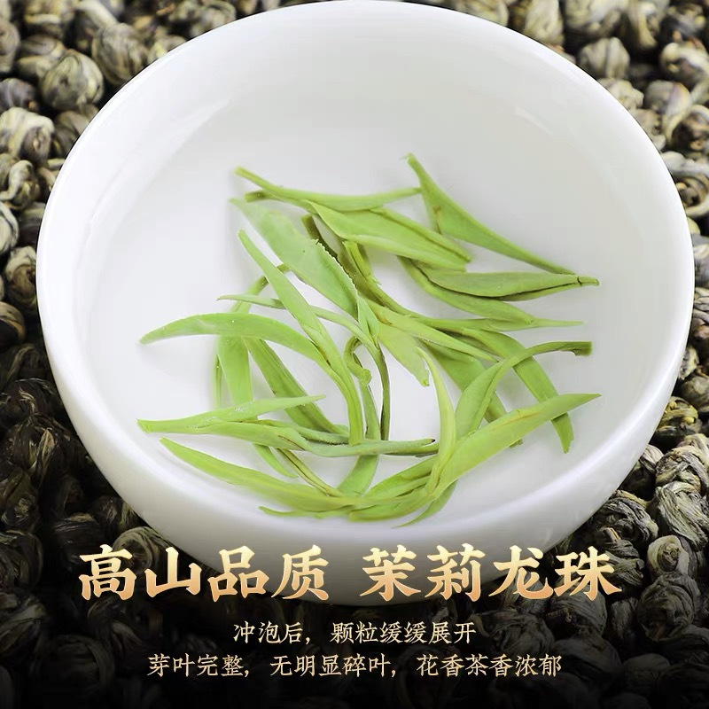 2025新茶茉莉花茶茉莉龙珠茶叶特级浓香型香珠大白毫绣球散装750g