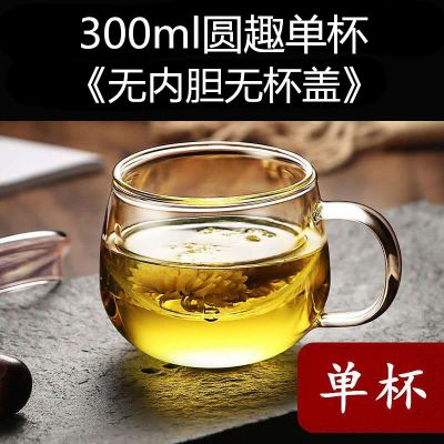 玻璃杯茶杯带把带盖透明耐热加厚过滤茶水分离男女水杯办公杯 300ml圆趣单杯