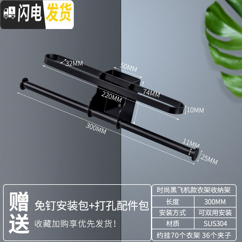 三维工匠衣架收纳神器免打孔不锈钢挂钩家用多功能阳台整理架壁挂晾放衣架 升级时尚黑飞机款300mm（可放约75个衣_652