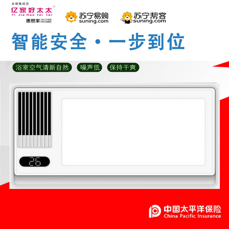 亿家好太太-集成吊顶浴霸卫生间嵌入式300*600多功能智能风暖浴霸换气取暖含照明五合一 浴霸