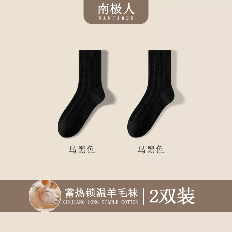 南极人羊毛袜子男女款秋冬加绒加厚蓄热保暖7A抗菌防臭中筒毛圈袜