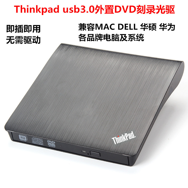 联想(Lenovo) USB3.0外置刻录光驱 Thinkpad外置CD/DVD移动刻录机通用型 单台价格