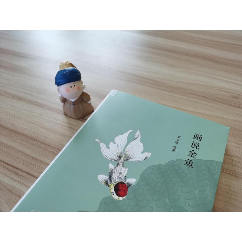 【醉染正版】画说金鱼 黄云皓 著 文化人类学