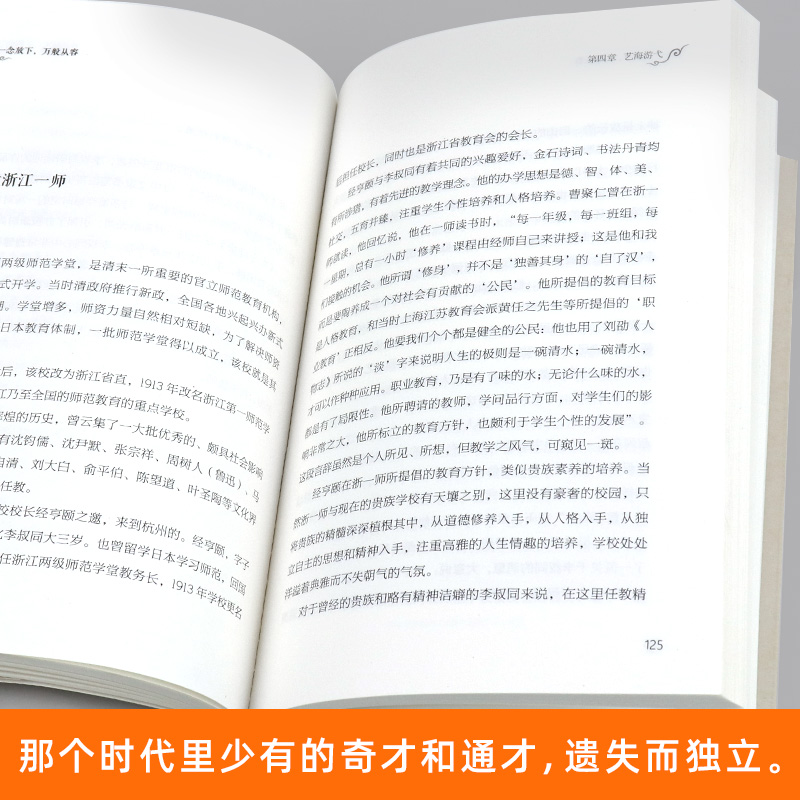 [正版] 一念放下 万般从容:李叔同传 新文化运动弘一法师 民国大师高僧艺术家佛法与人生智慧全集人生哲理诠释佛学心灵鸡汤高清大图