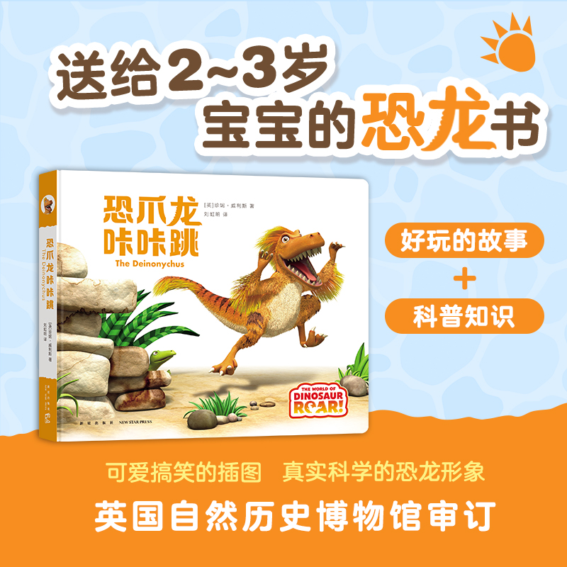 醉染图书恐爪龙咔咔跳9787513343787高清大图