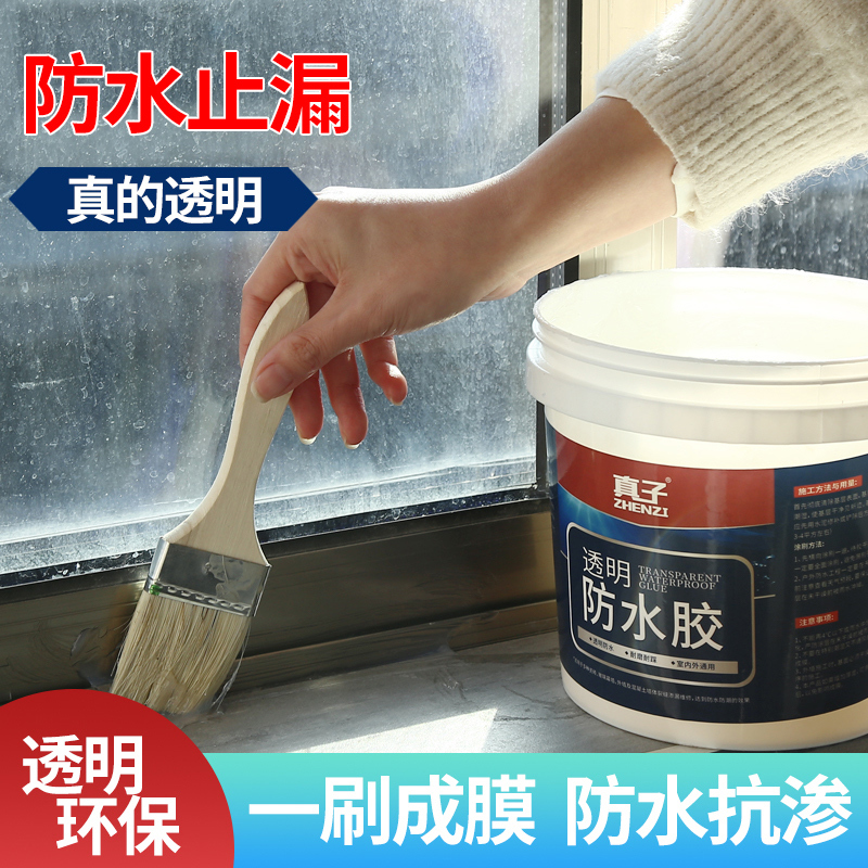 透明防水胶外墙防水涂料窗台屋顶防水补漏材料卫生间防漏胶堵漏王--【家用装】1KG透明色/约刷4平米