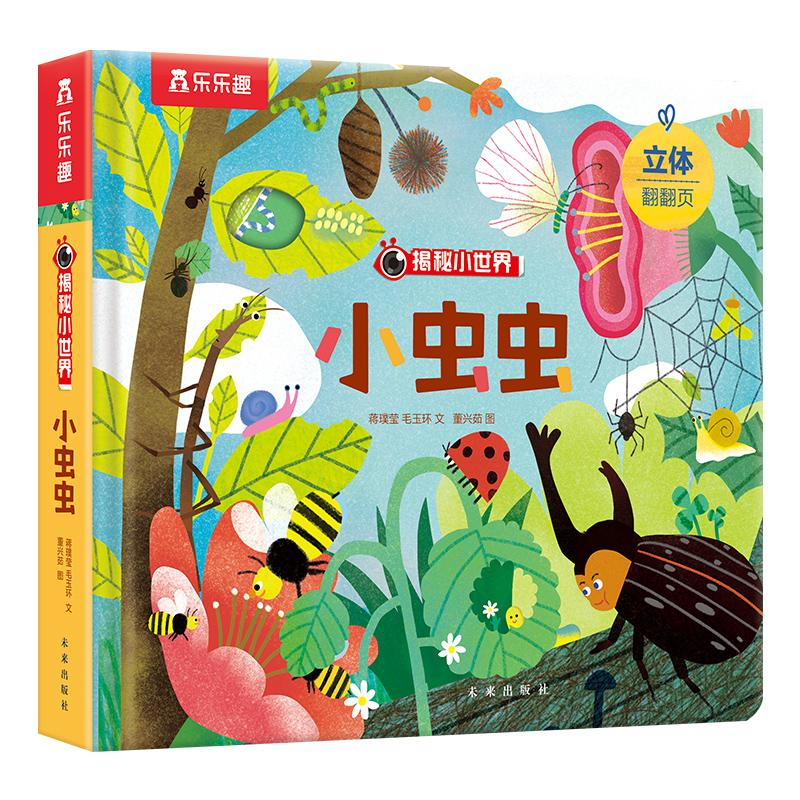 醉染图书小虫虫9787541773228高清大图