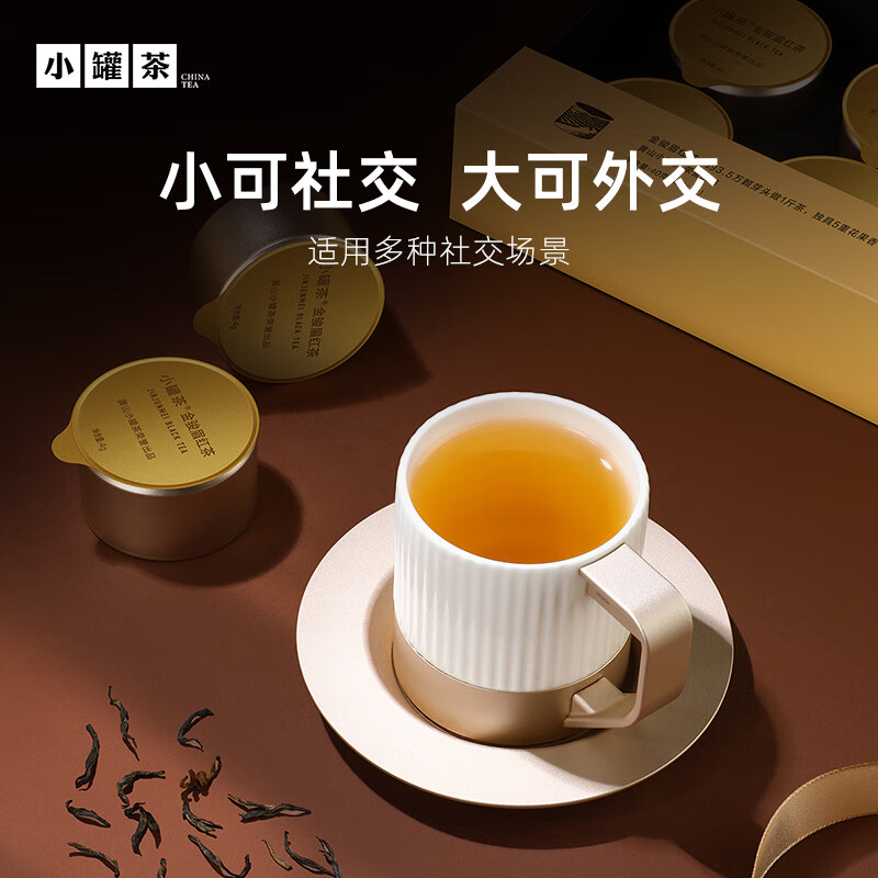 小罐茶(XIAO GUAN TEA)金罐系列特级金骏眉红茶10罐40g茶叶礼盒商务礼赠花果香馥郁高清大图