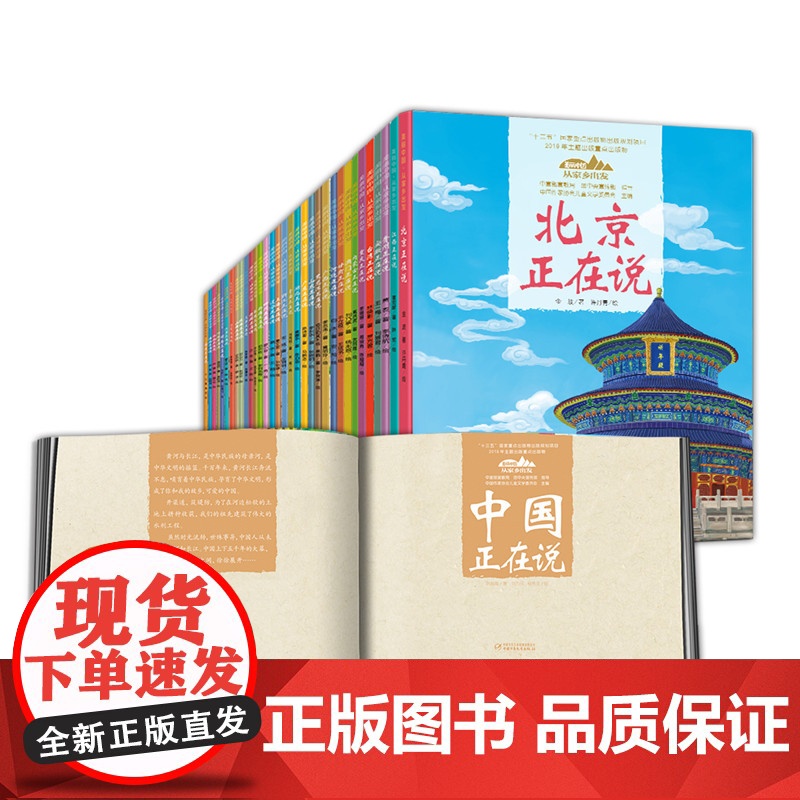 美丽中国从家乡出发系列全套35册山东正在说精装江西广东福建浙江北京上海湖南中国正在说青少年科普启蒙读物地理人文景观高清大图