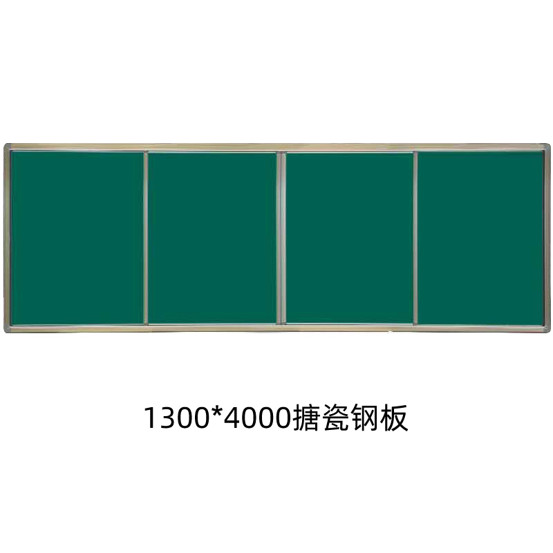 铭威盾推拉式黑板书写黑板左右移动推拉黑板教室黑板宣传板宣传栏1.3*4米定制1300*4000搪瓷钢板