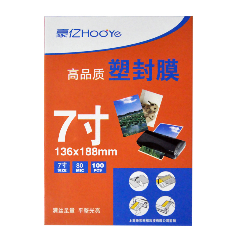 豪艺(HooYe)塑封膜7寸80MIC标准优质护卡塑封膜照片相片塑封膜100张/包