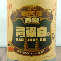 山西太原酒厂晋泉 高粱白 66度原浆 750ml*3瓶 高粱白酒 裸瓶 山西特产
