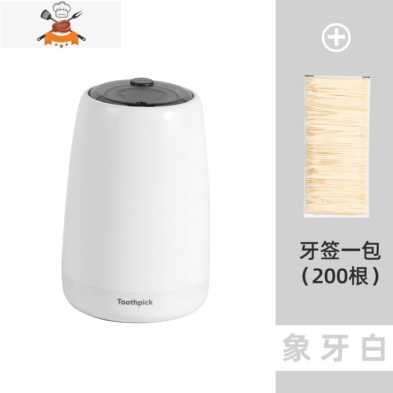 牙签盒子家用自动弹出创意客厅时尚按压式网红牙签筒轻奢高档北欧 敬平 象牙白+200根牙签6IZA6Y
